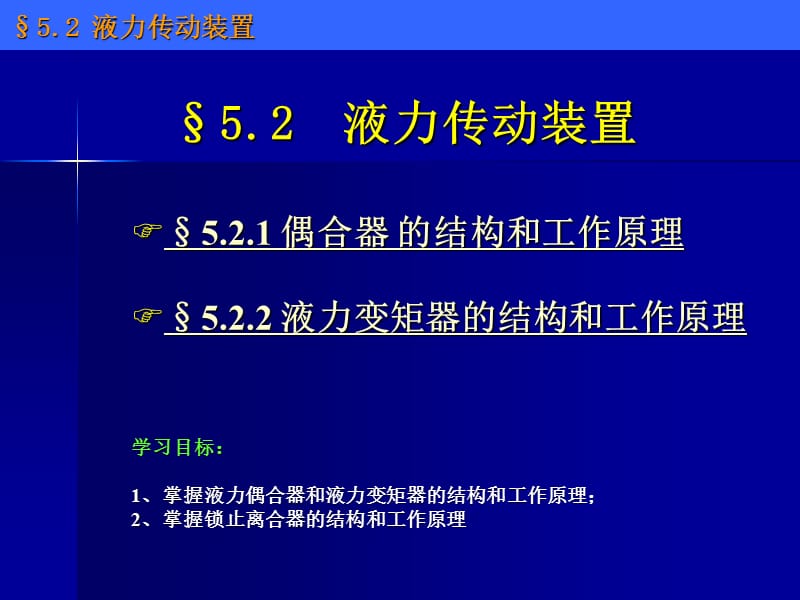 自动变速器第二章.ppt_第1页