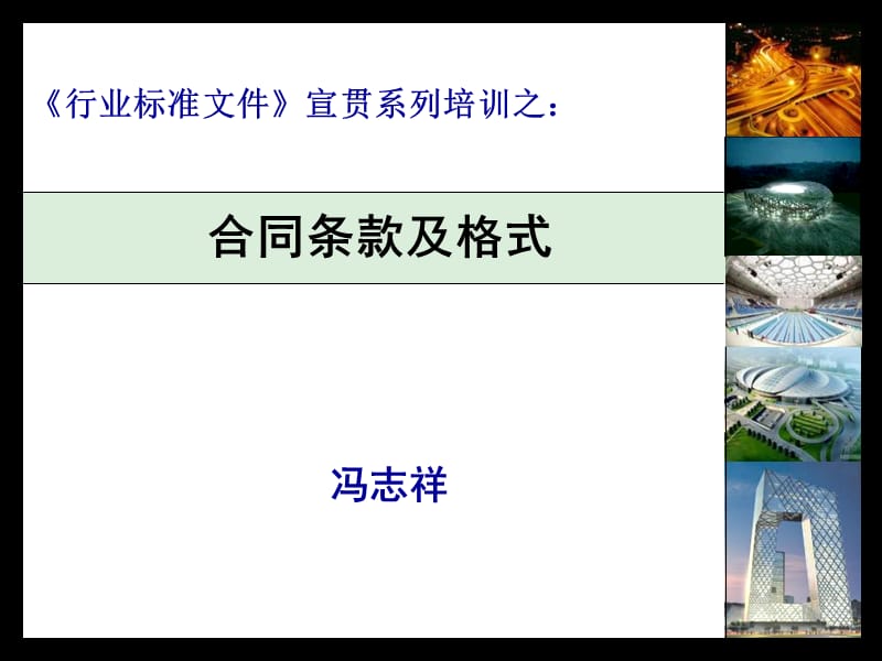 行业标准文件合同条款培训讲义.ppt_第1页