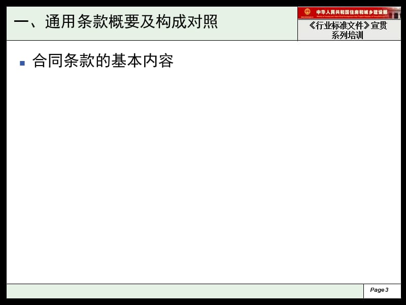 行业标准文件合同条款培训讲义.ppt_第3页