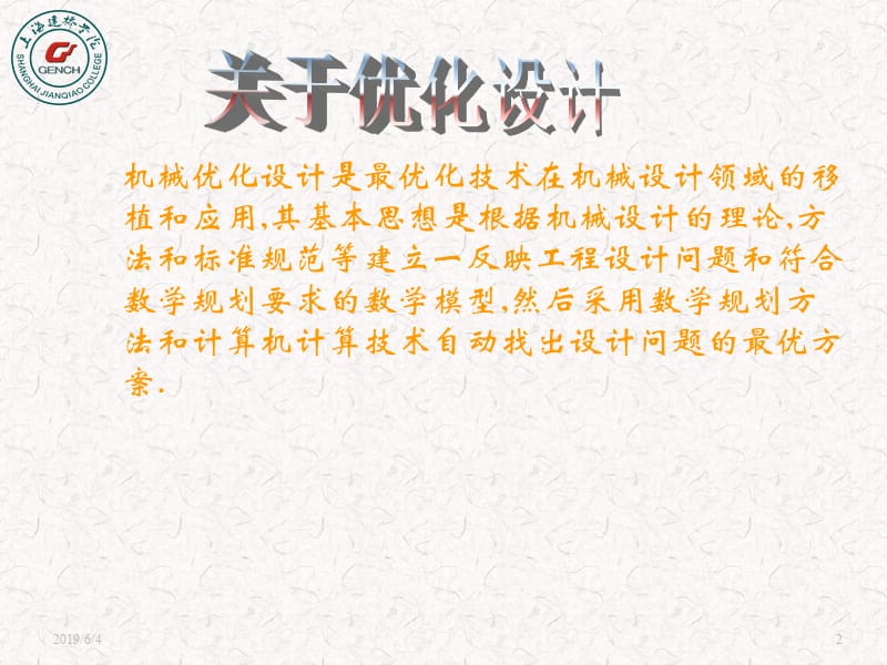 李强开题报告.ppt_第2页