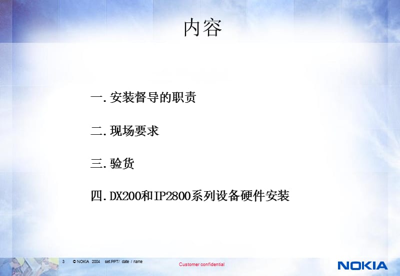 诺基亚硬件安装.ppt_第3页