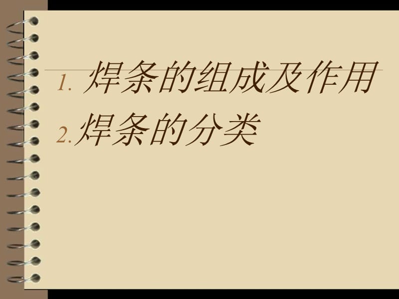 焊条.ppt_第2页