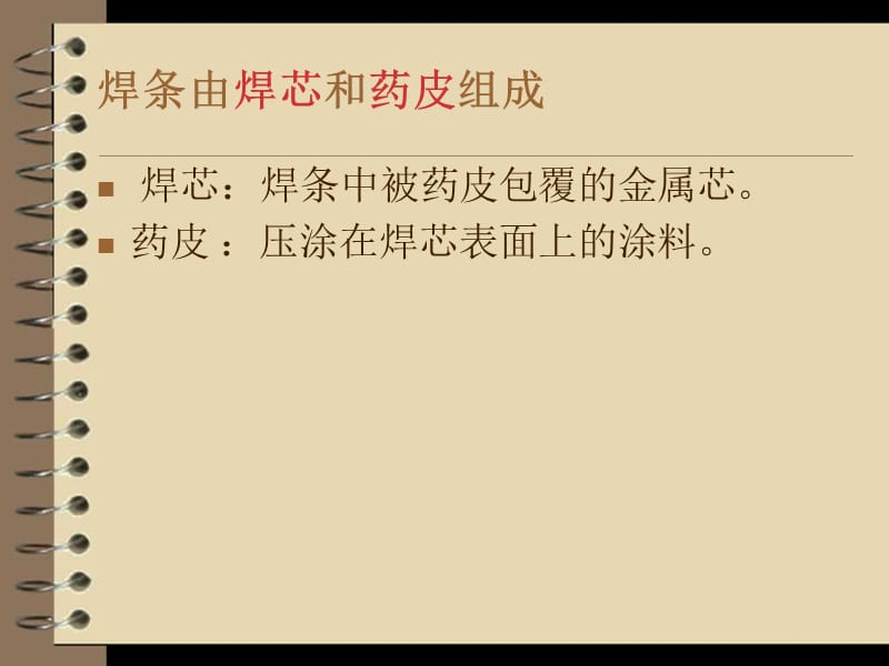 焊条.ppt_第3页