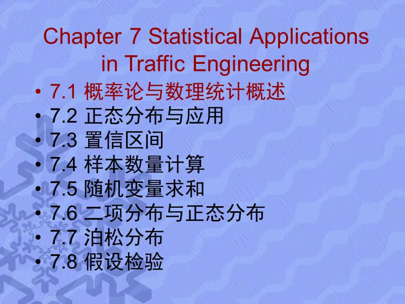 第9讲统计数学应用1.ppt_第2页