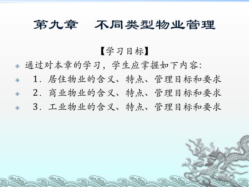 第九章不同类型物业管理.ppt_第2页