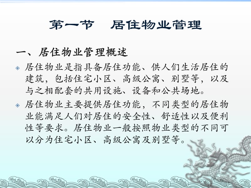 第九章不同类型物业管理.ppt_第3页