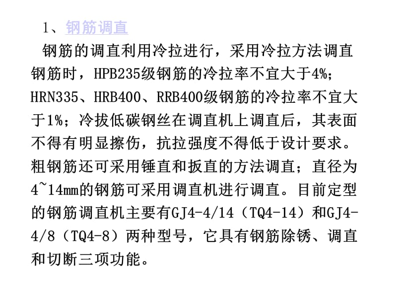 钢筋绑扎安装.ppt_第2页