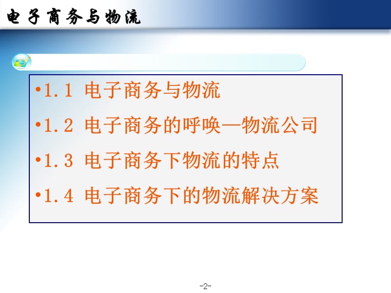 第四方物流发展研究与对策.ppt_第2页