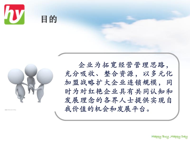 连锁加盟政策.ppt_第3页