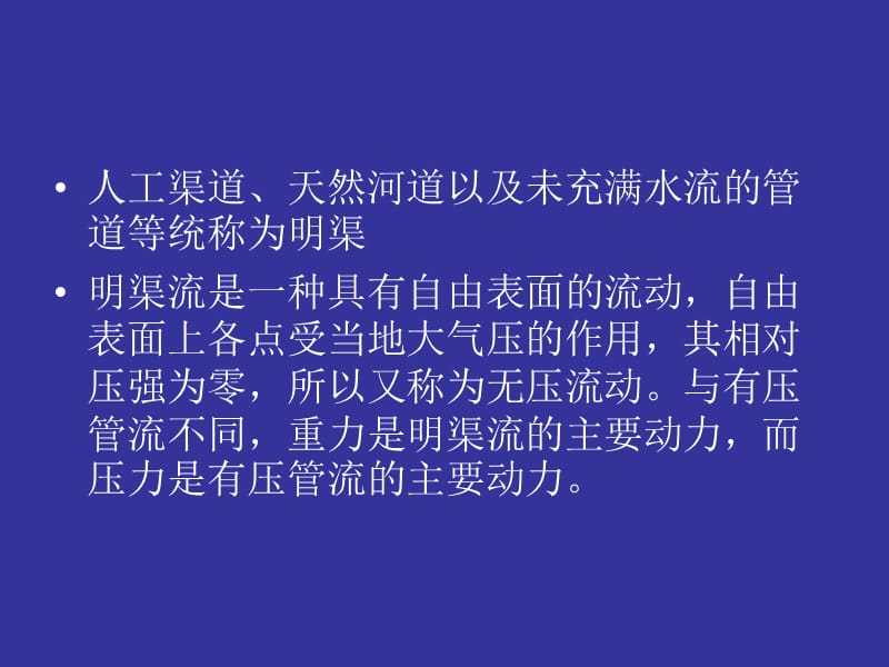 流体力学课件.ppt_第2页