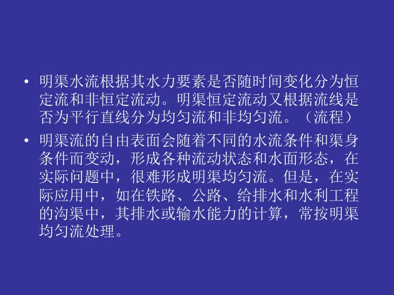 流体力学课件.ppt_第3页