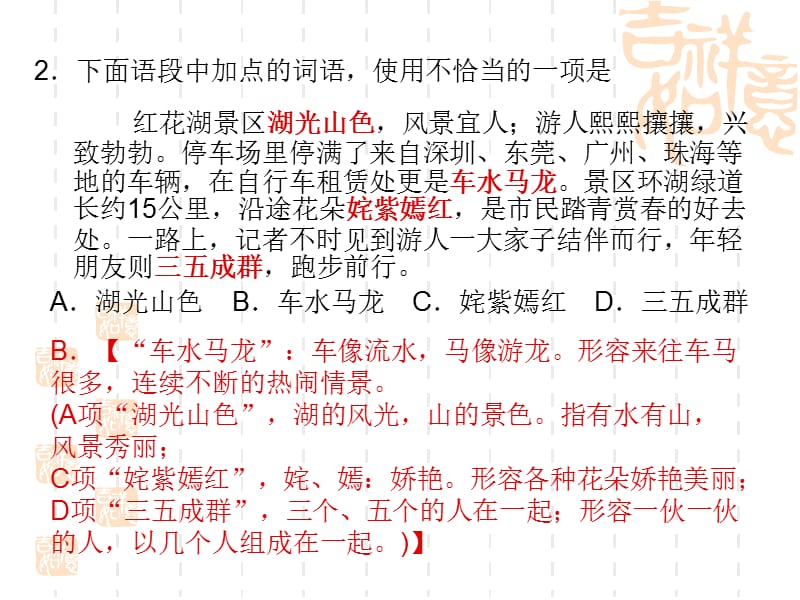 惠州市2012届第一次调研考试课件.ppt_第3页