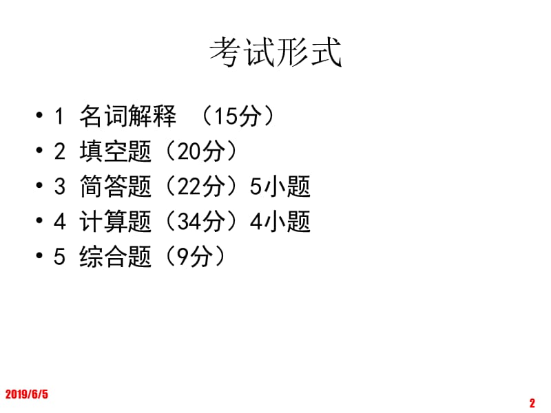 矿大版工程测量复习.ppt_第2页