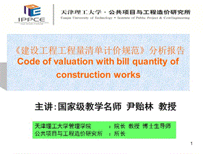 建设工程工程量清单计价规范分析报告完整稿x.ppt