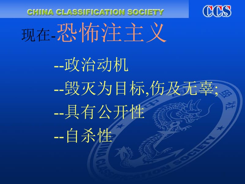 船舶保安规则相关介绍.ppt_第2页