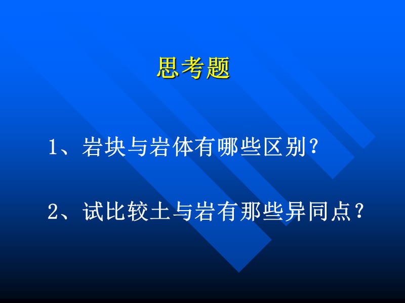 第1章岩体的地质特征.ppt_第3页