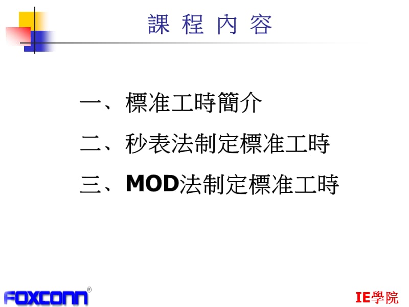 标准工时制定.ppt_第2页