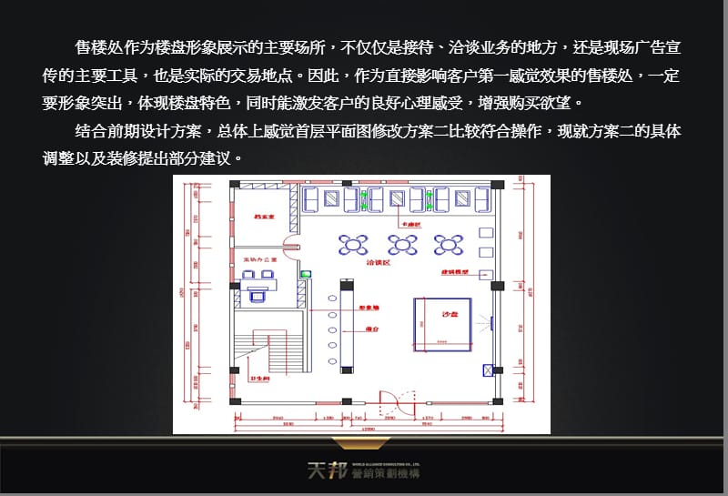 鄱阳大乐购项目但售楼部装修建议.ppt_第2页