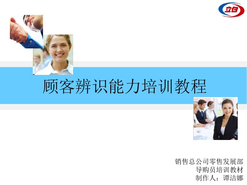 顾客辨识能说力培训教程.ppt_第1页