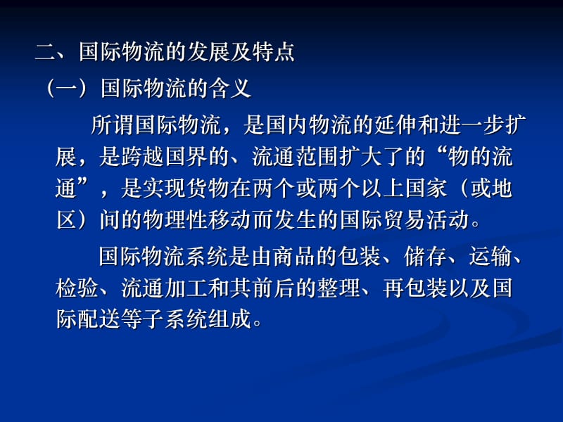 第七章国际货物运输.ppt_第3页