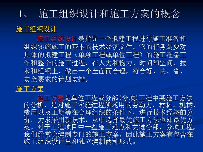 施工方案编写方法.ppt_第1页