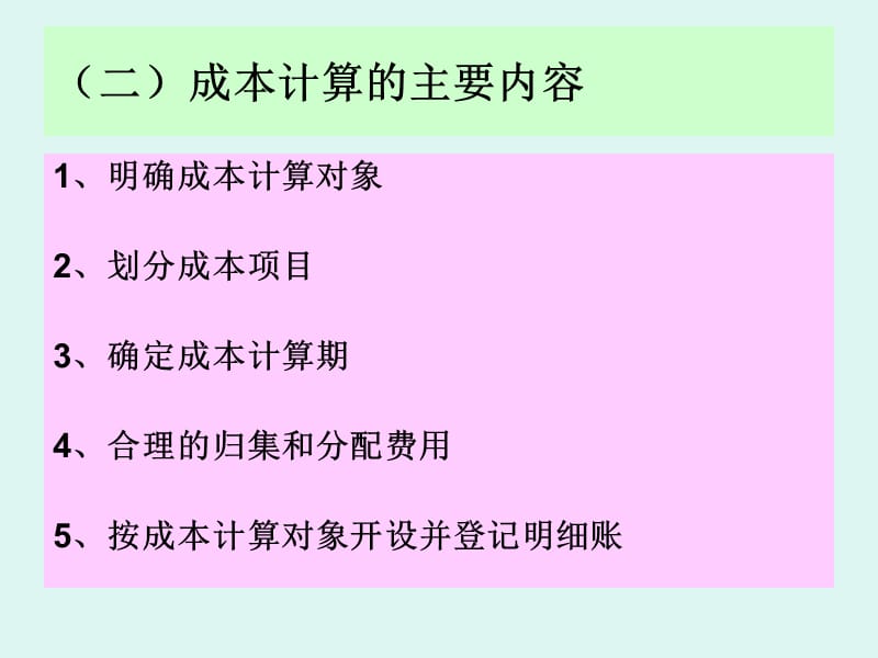 第五章供应活动的核算.ppt_第3页