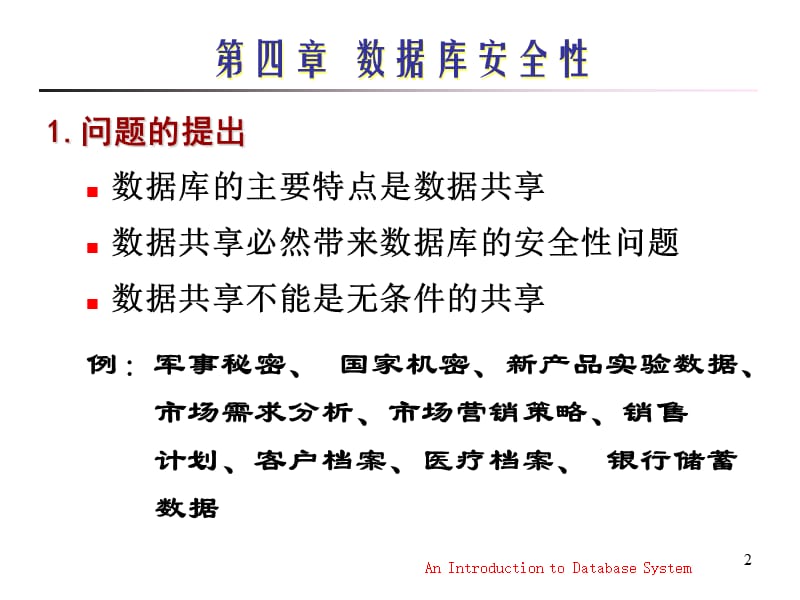 第04章数据库安全性3学时.ppt_第2页