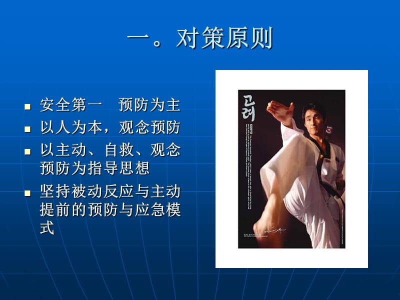 王大伟校园安全应急预案.ppt_第1页