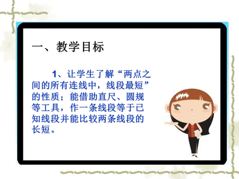 比较线段的长短 (2).ppt_第2页