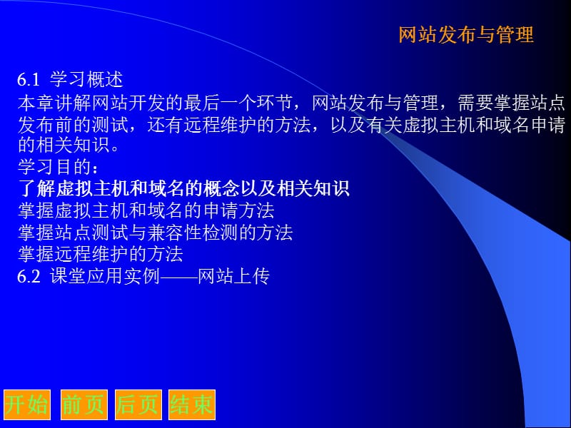 网站发布与管理.ppt_第3页