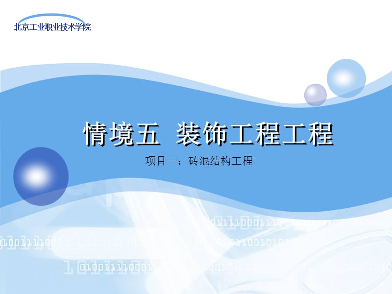 装饰工程预算讲解.ppt_第1页