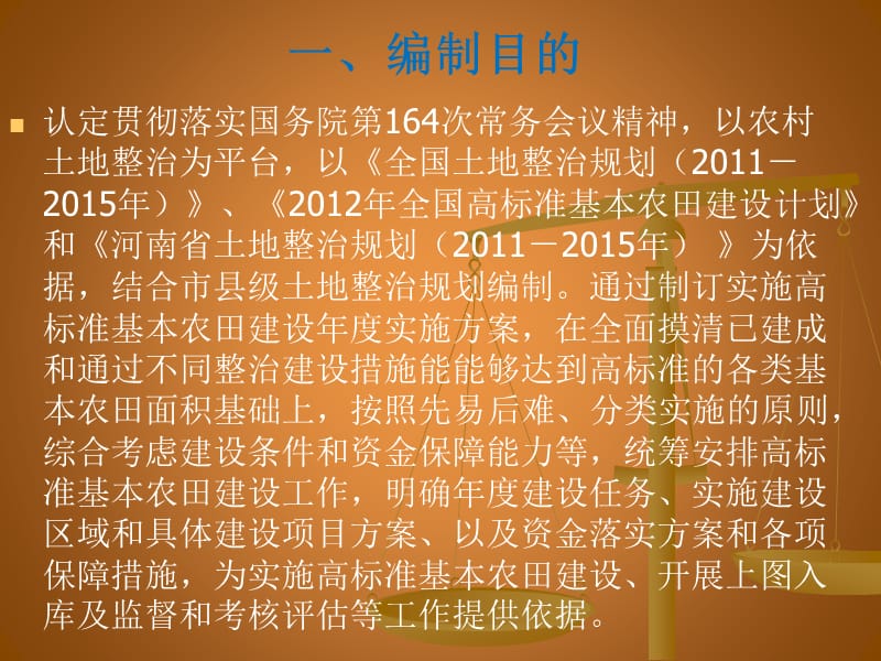 河南省=高标准基本农田建设实施方案编制要点.ppt_第3页