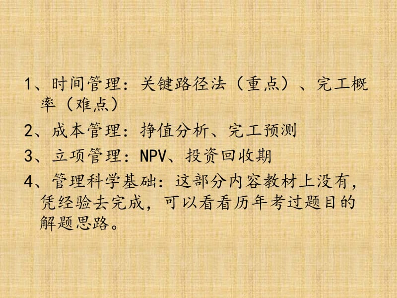 2012年信息系统项目管理师主要公式详解前56页.ppt_第2页