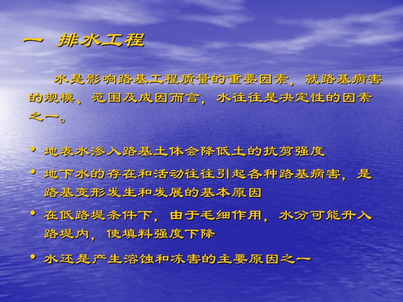 排水、防护、支挡工程.ppt_第2页