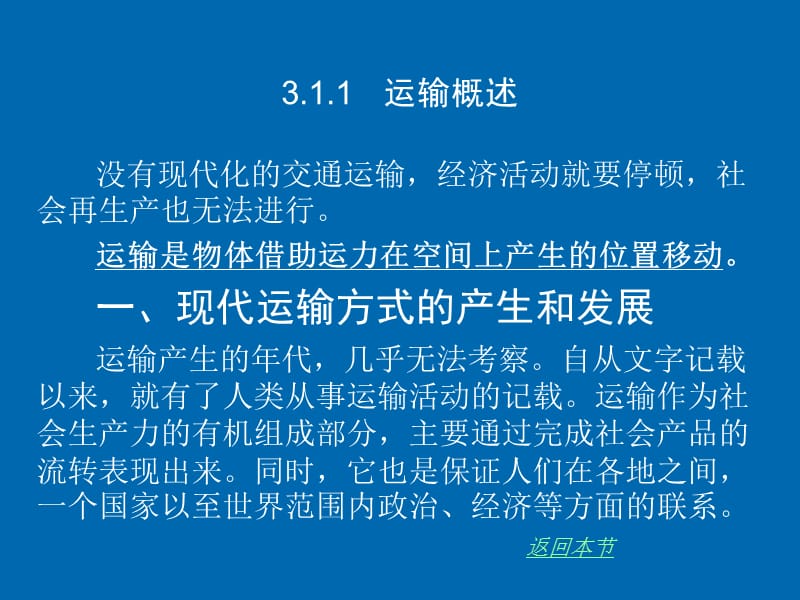 第3章运输与配送管理.ppt_第3页