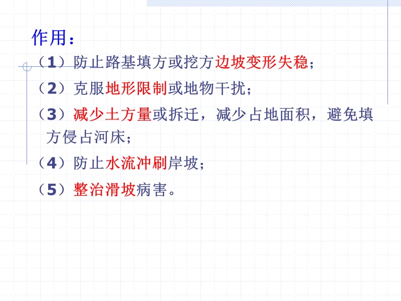 第6章路基的防护与加固-挡土墙B (2).ppt_第2页