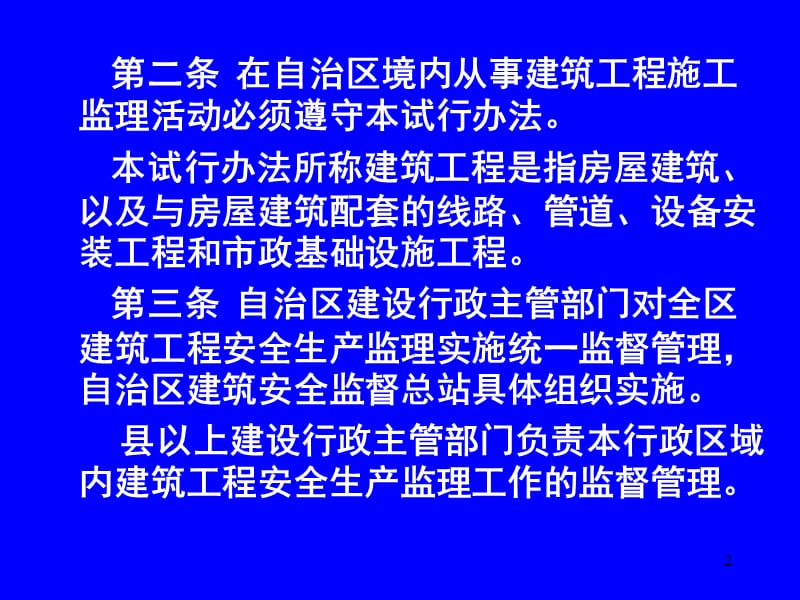 安全生产监理.ppt_第2页