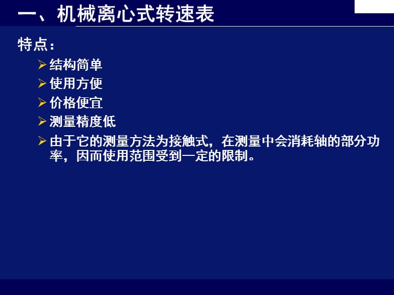 ch3转速测量.ppt_第3页