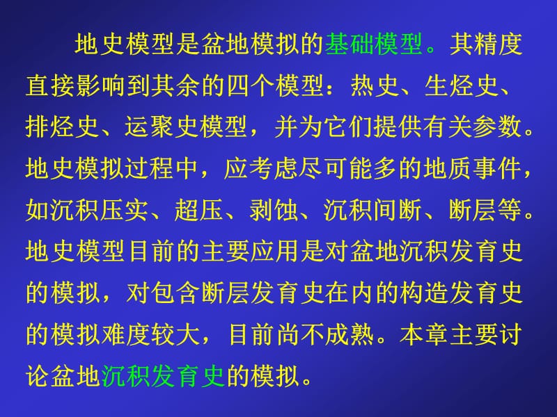 模拟讲稿ch02.ppt_第2页