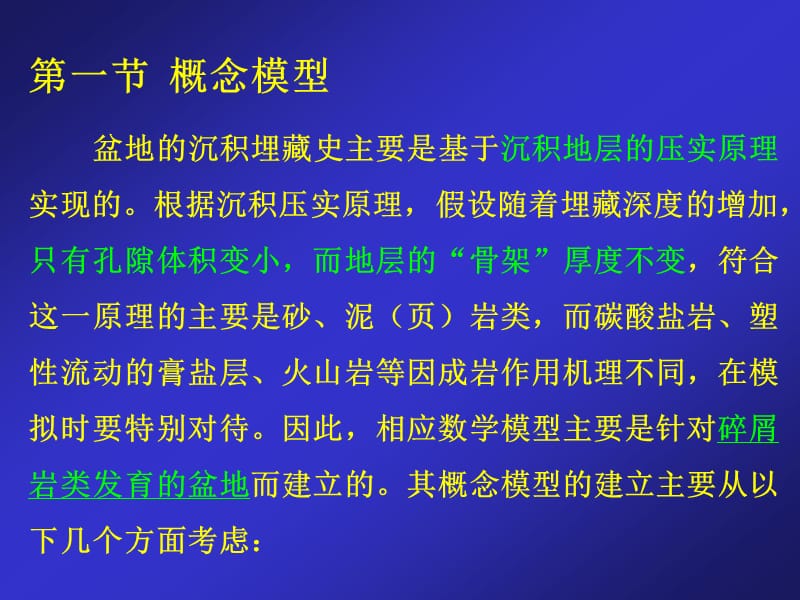 模拟讲稿ch02.ppt_第3页