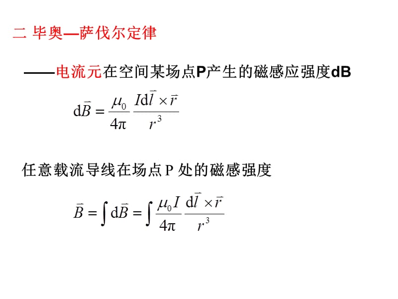 磁场部分习题课.ppt_第2页