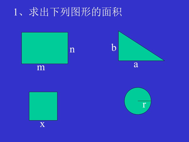 整式演示文稿.ppt_第2页