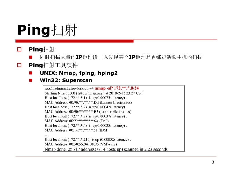 4.网络扫描技术.pptx_第3页