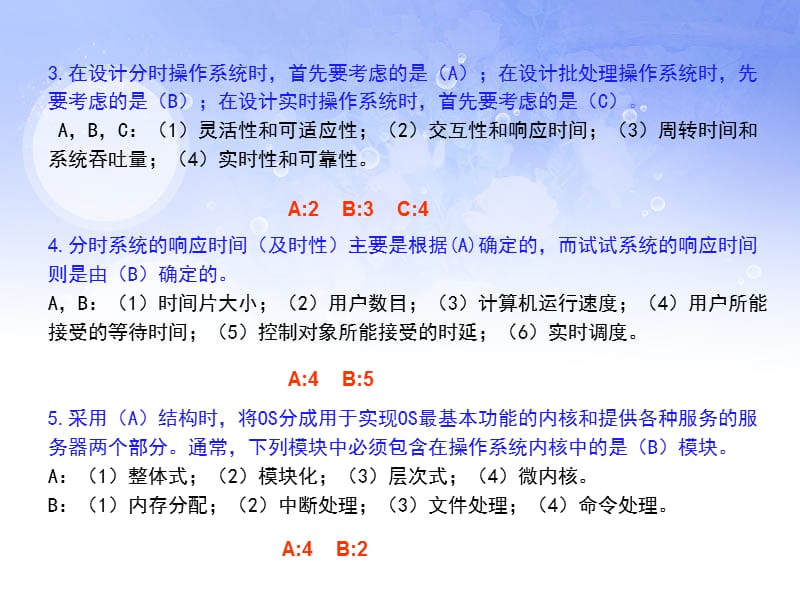 操作系统习题解析.ppt_第3页