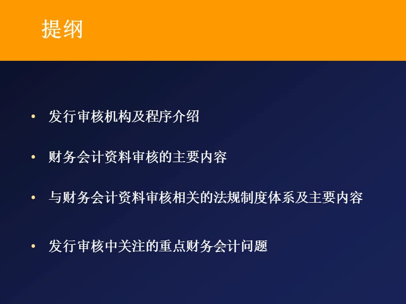 拟上市公司和已上市公司融资申请财务会计资料审核问题.ppt_第2页