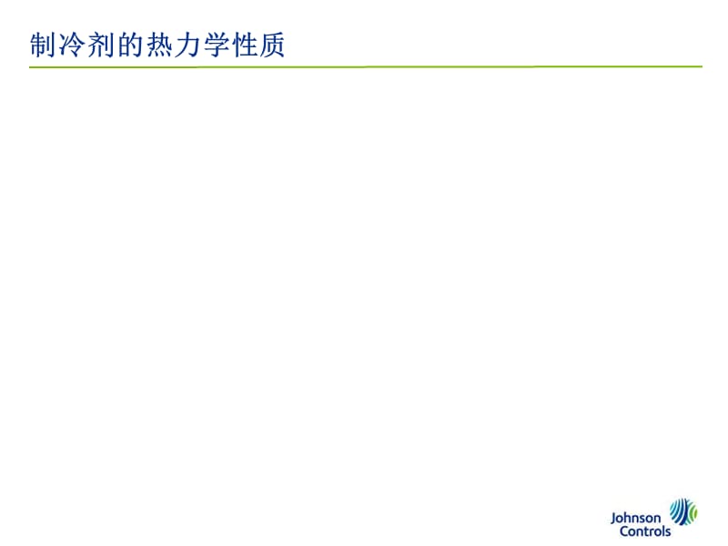 常用制冷剂及安全性分类.ppt_第3页