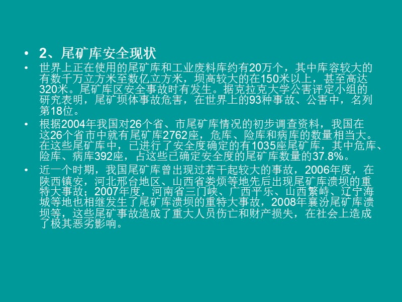 安全监测预警系统中文.ppt_第3页