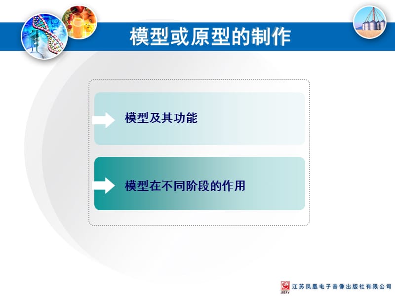 通用技术上册第十是四课ppt课件.ppt_第2页