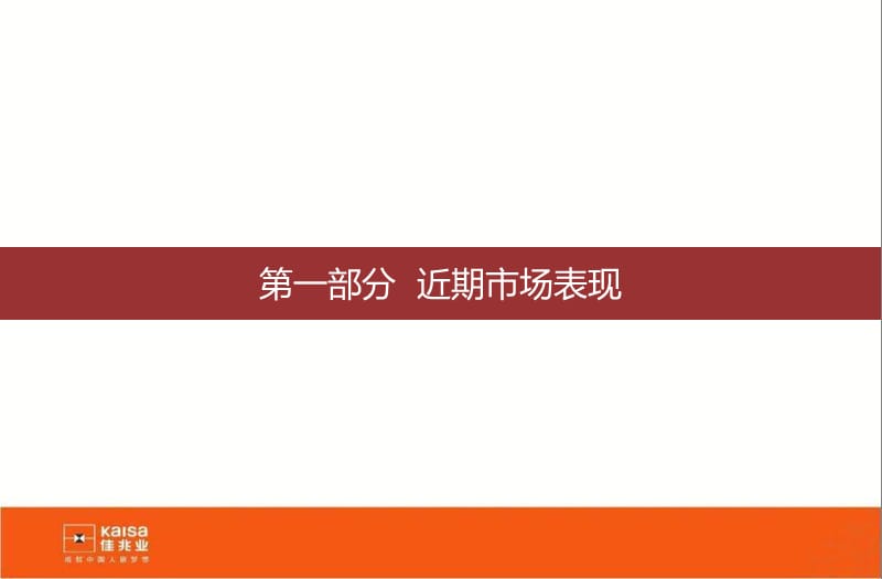 201306上海佳兆业8号别墅项目定价.ppt_第3页