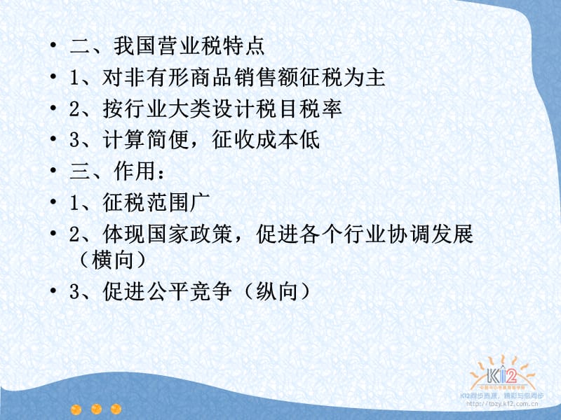 营业税1.ppt_第2页